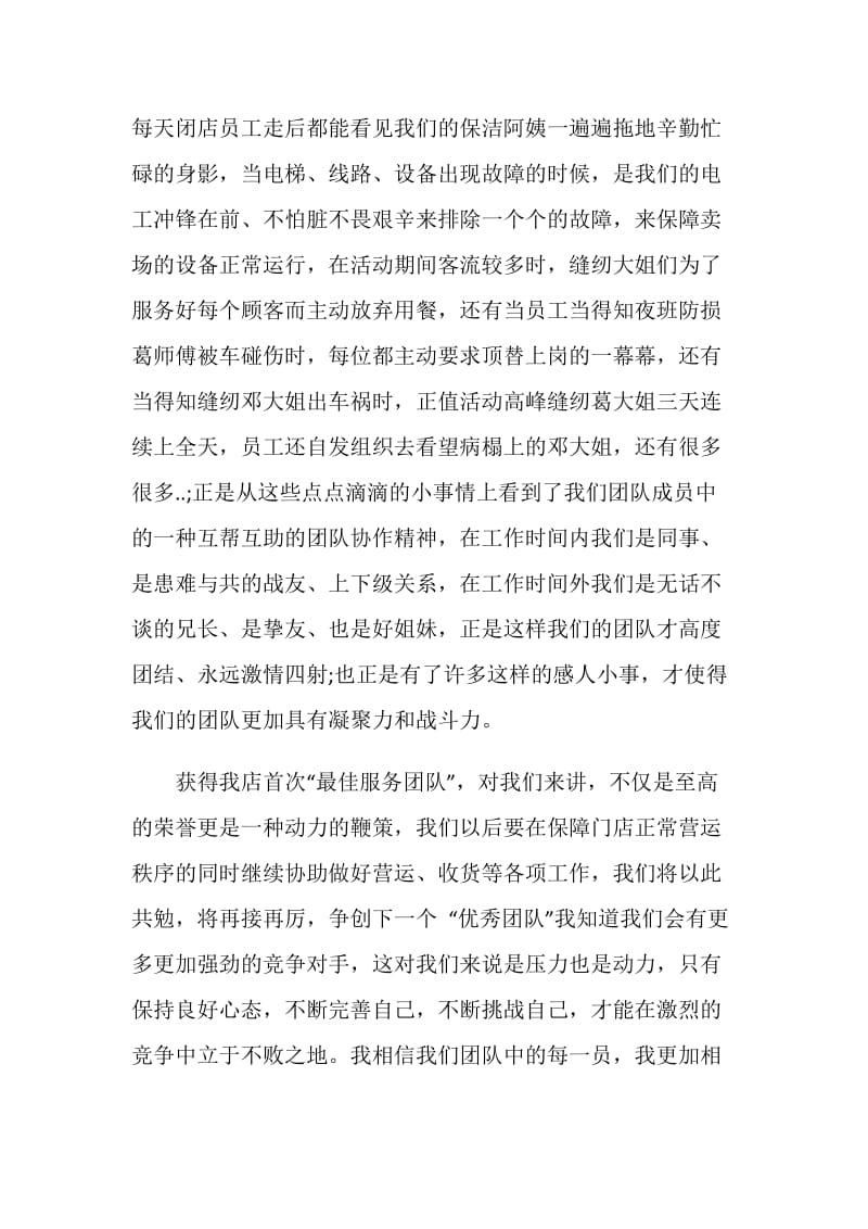 比赛演讲讲话稿三分钟.doc_第2页