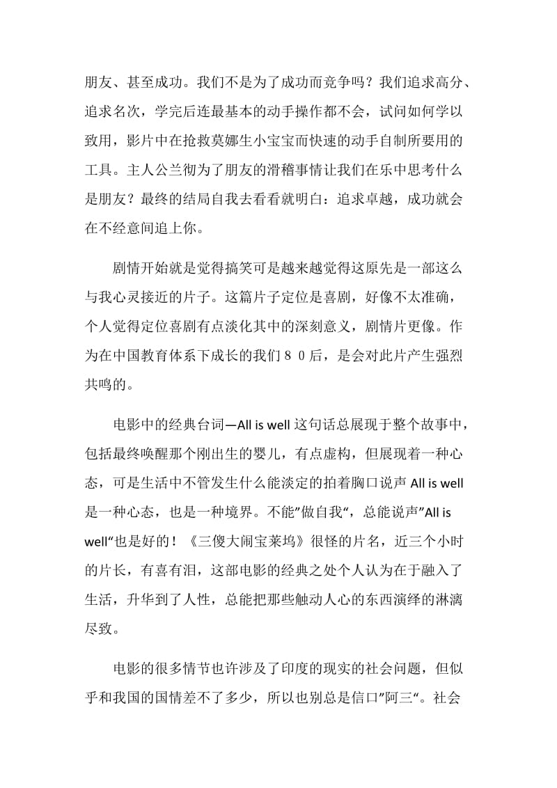 三傻大闹宝莱坞观后感中学生范文.doc_第3页