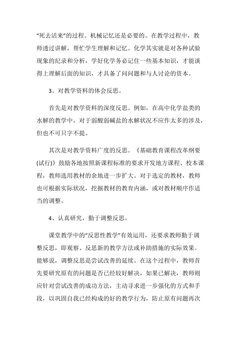 化学教师个人教学工作总结5篇大全2020.doc_第3页