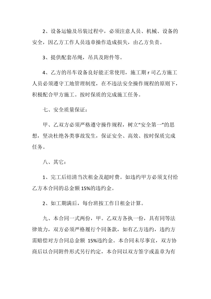 关于吊车租赁合同3篇.doc_第3页