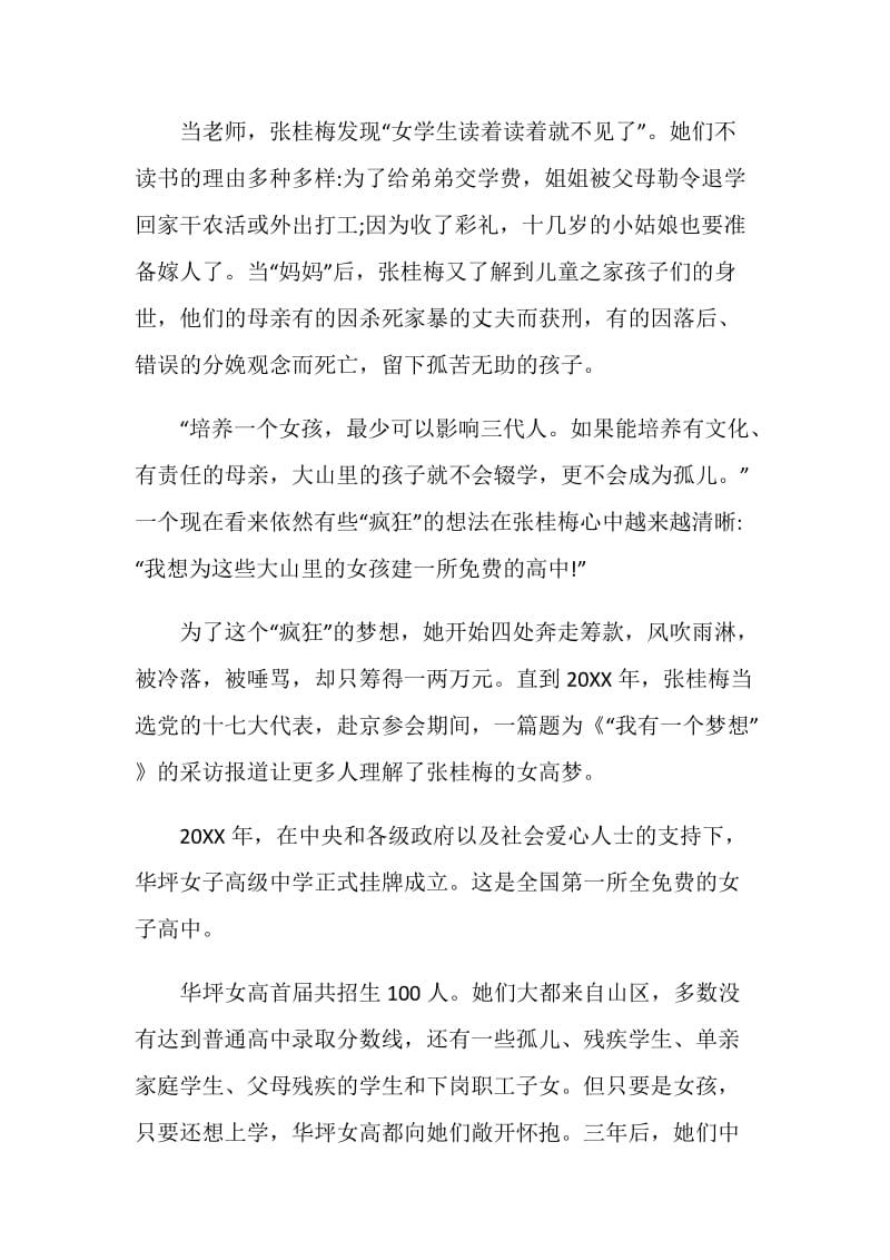 教师学习张桂梅事迹心得体会5篇.doc_第2页