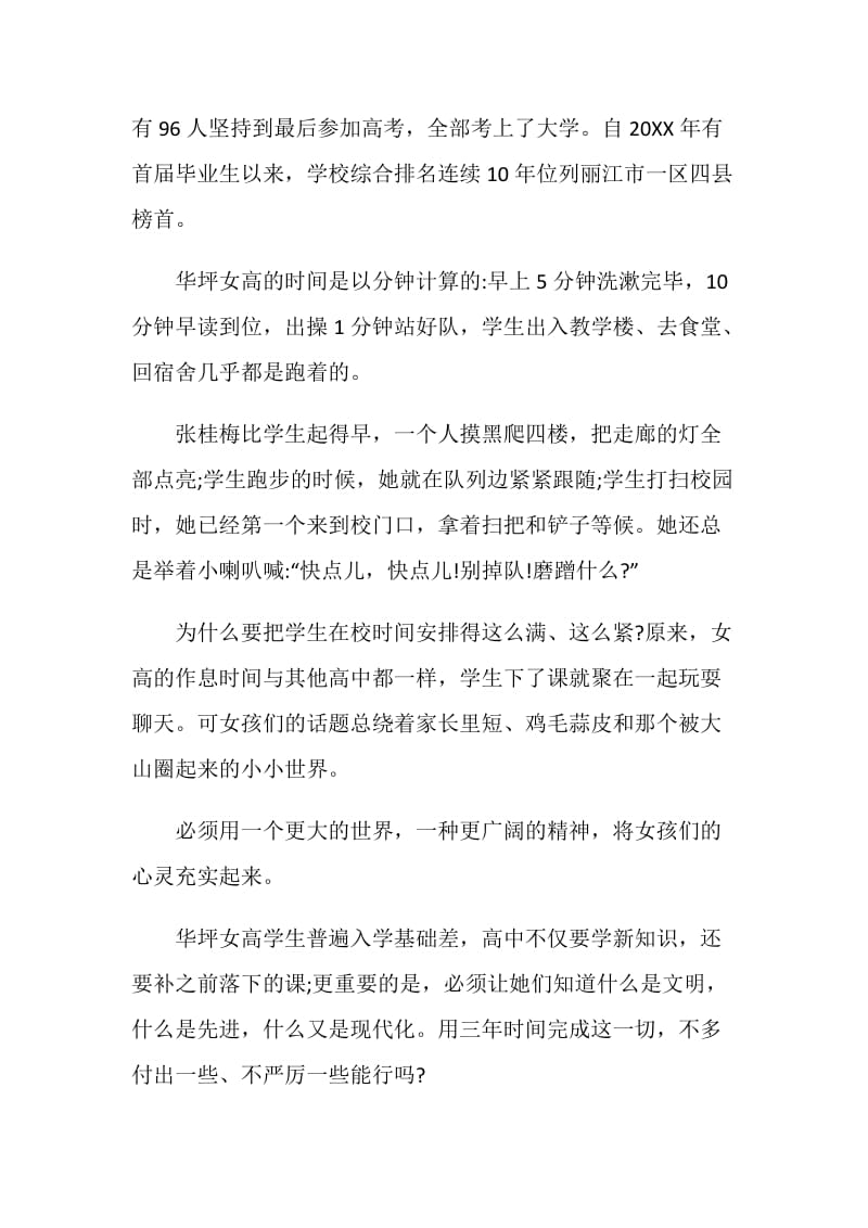 教师学习张桂梅事迹心得体会5篇.doc_第3页