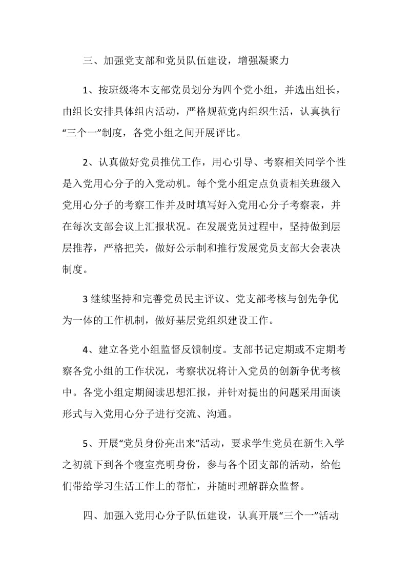 党组织公开承诺书范文800字.doc_第2页