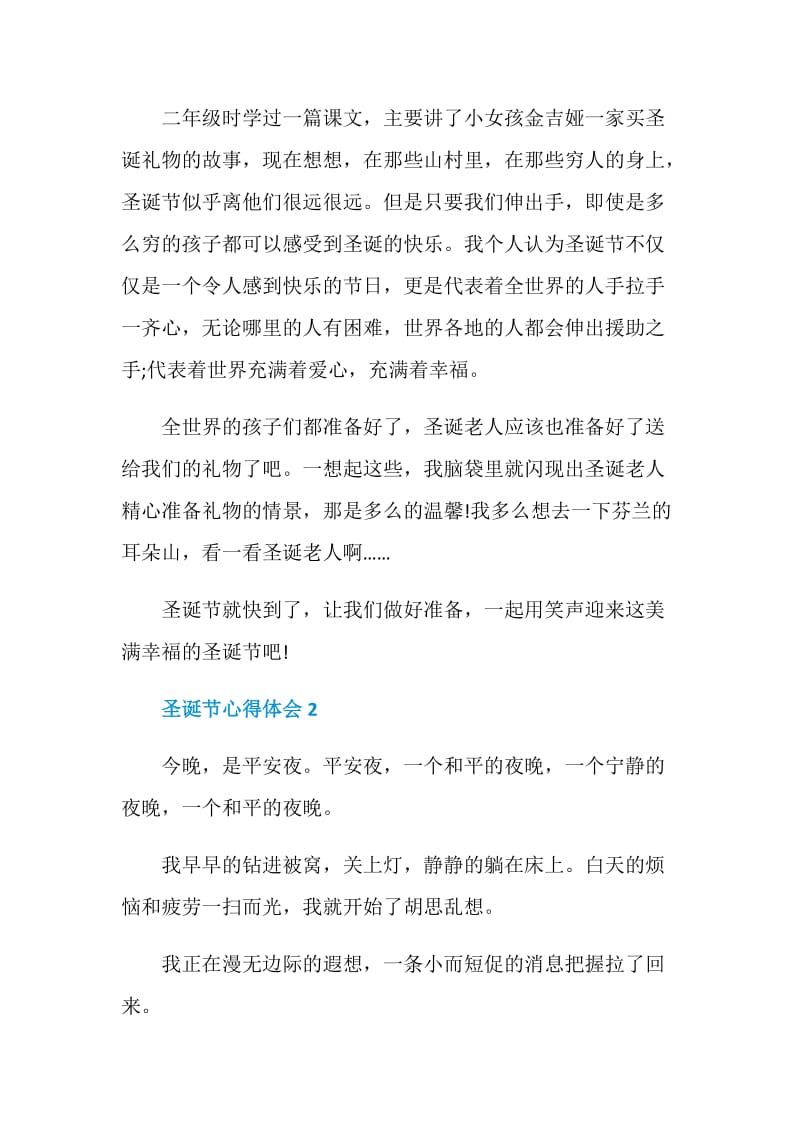 圣诞节心得体会700字范文.doc_第2页