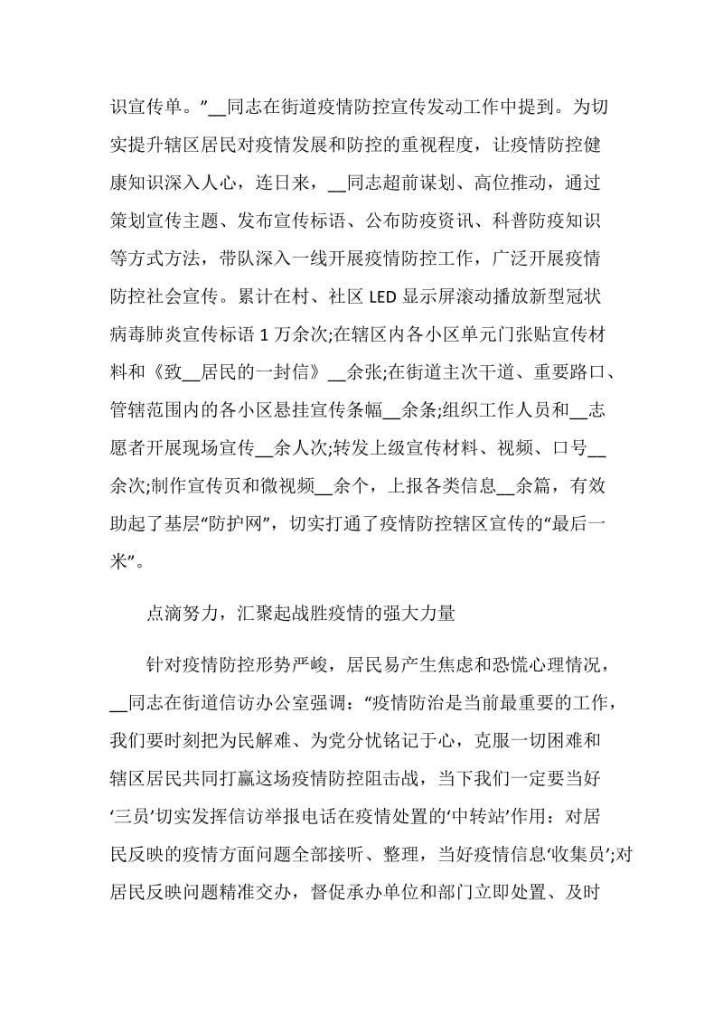 “青春在战疫中绽放”首场全国宣讲报告会学习心得.doc_第2页