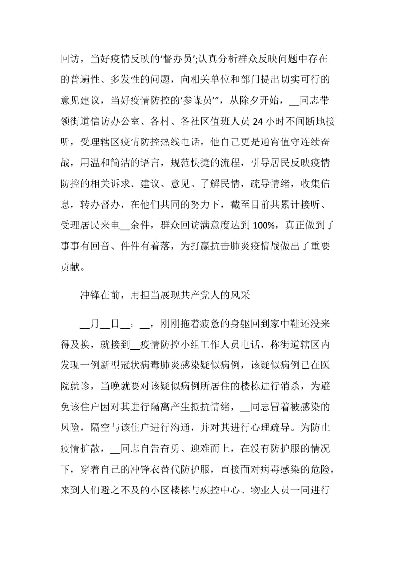 “青春在战疫中绽放”首场全国宣讲报告会学习心得.doc_第3页