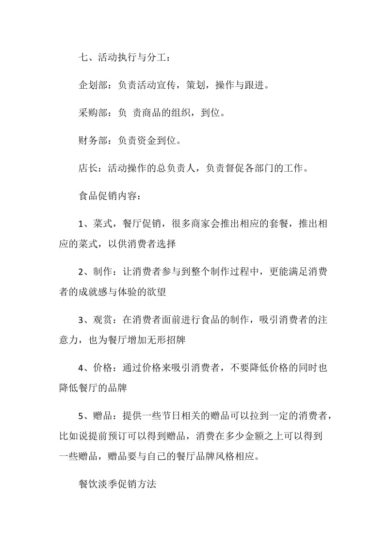 公司促销策划案精选汇总.doc_第2页