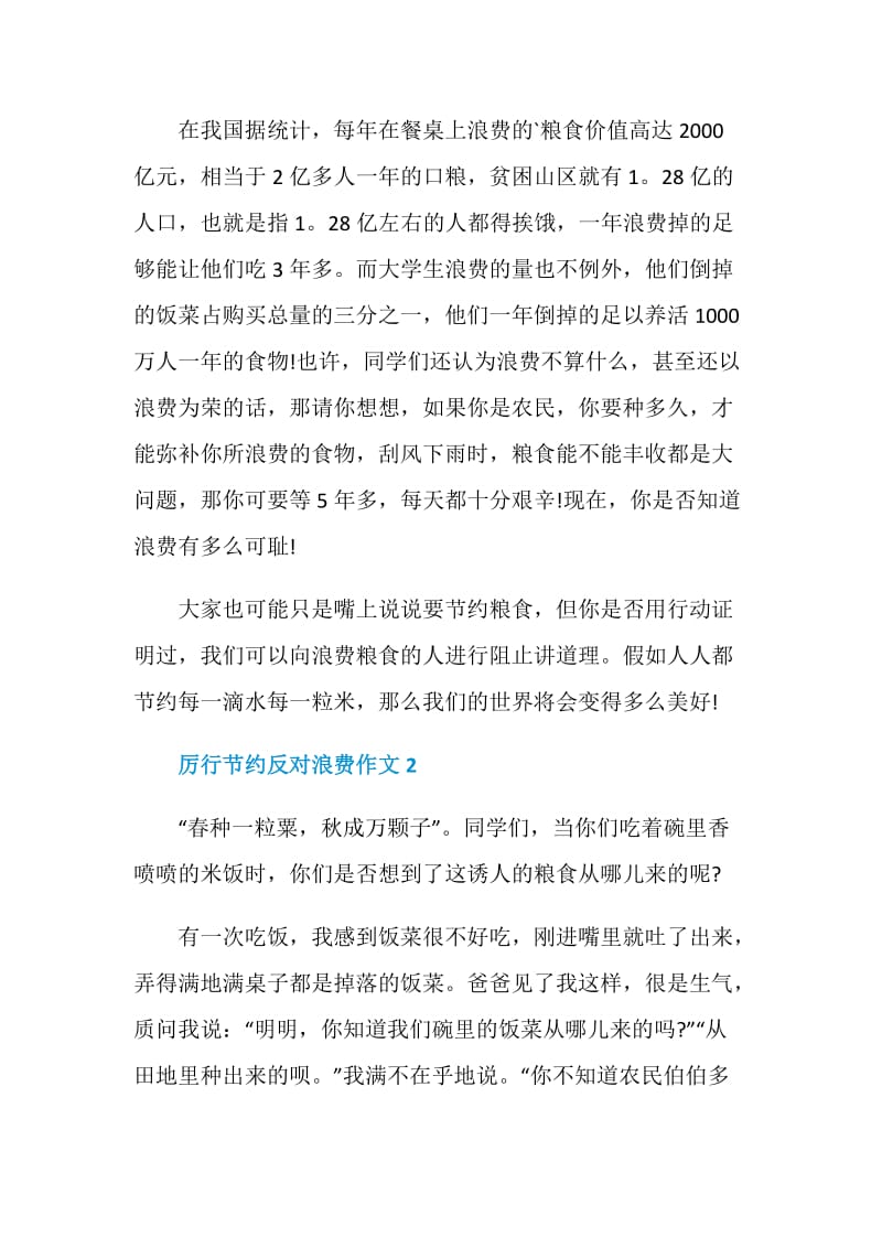 厉行节约反对浪费手抄报一年级作品.doc_第2页