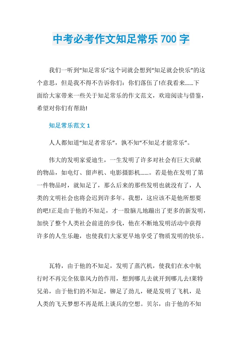 中考必考作文知足常乐700字.doc_第1页