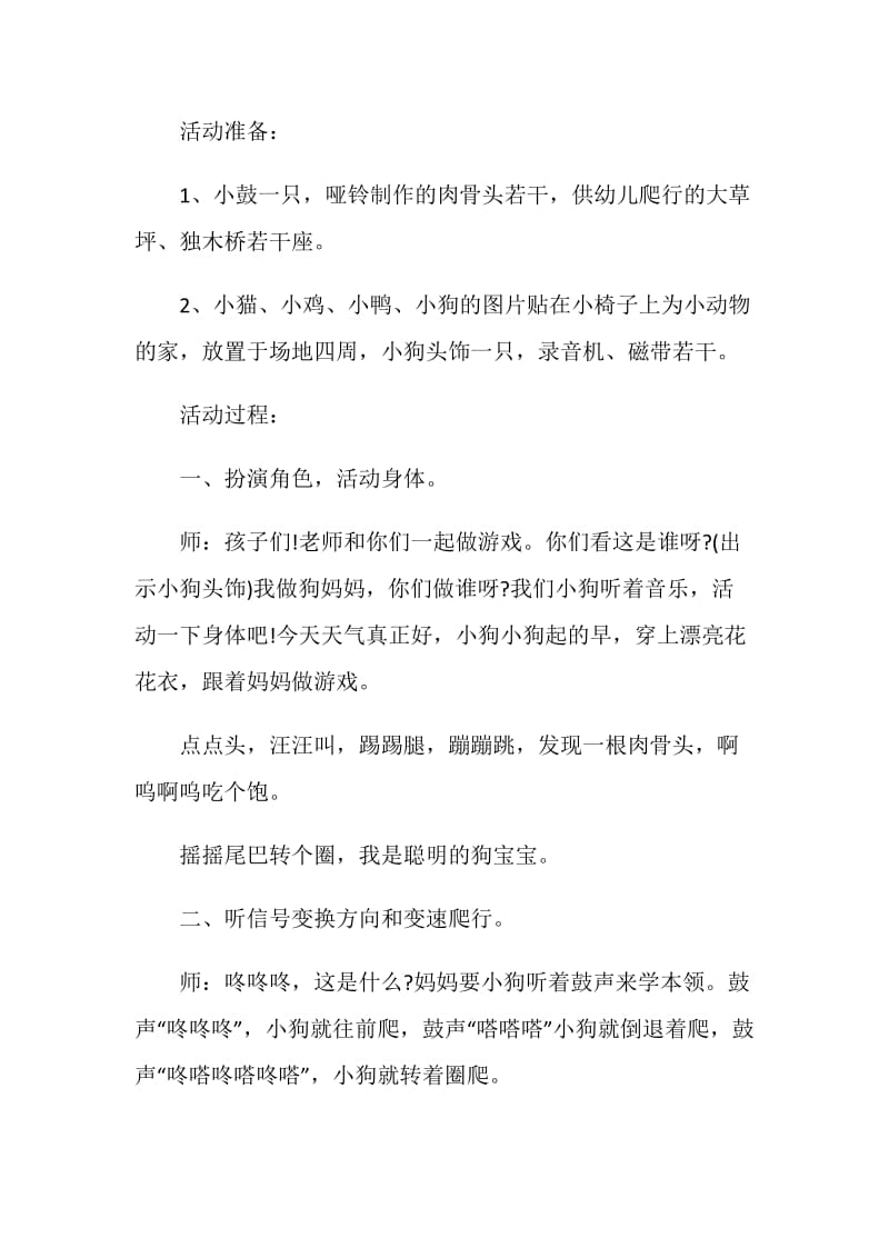 幼儿园健康领域活动方案大中小班教育方案.doc_第2页