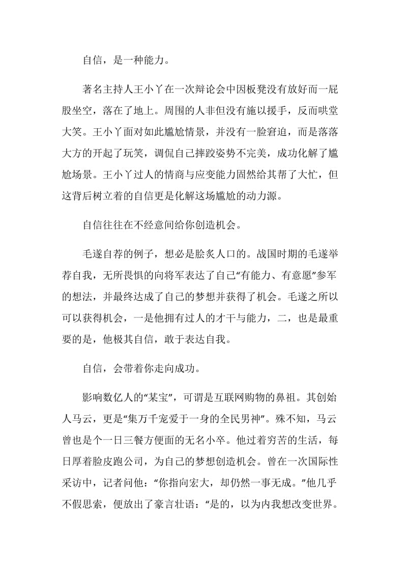 以自信为话题的中考满分作文650字.doc_第3页