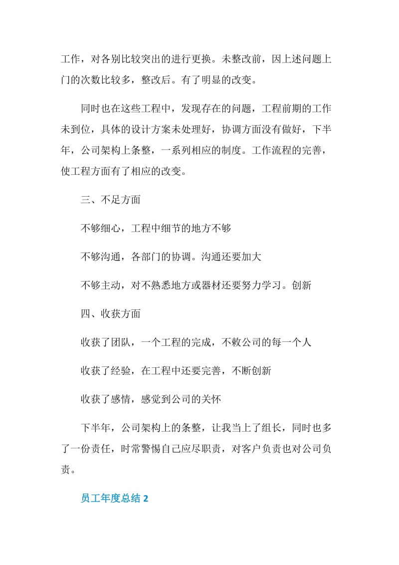 员工年度总结2020.doc_第3页