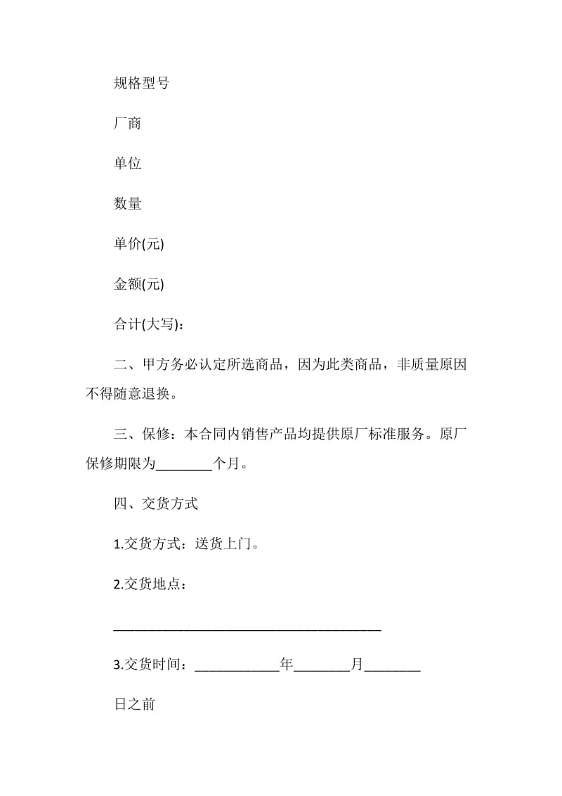 经典酒水购销合同大全2020.doc_第2页