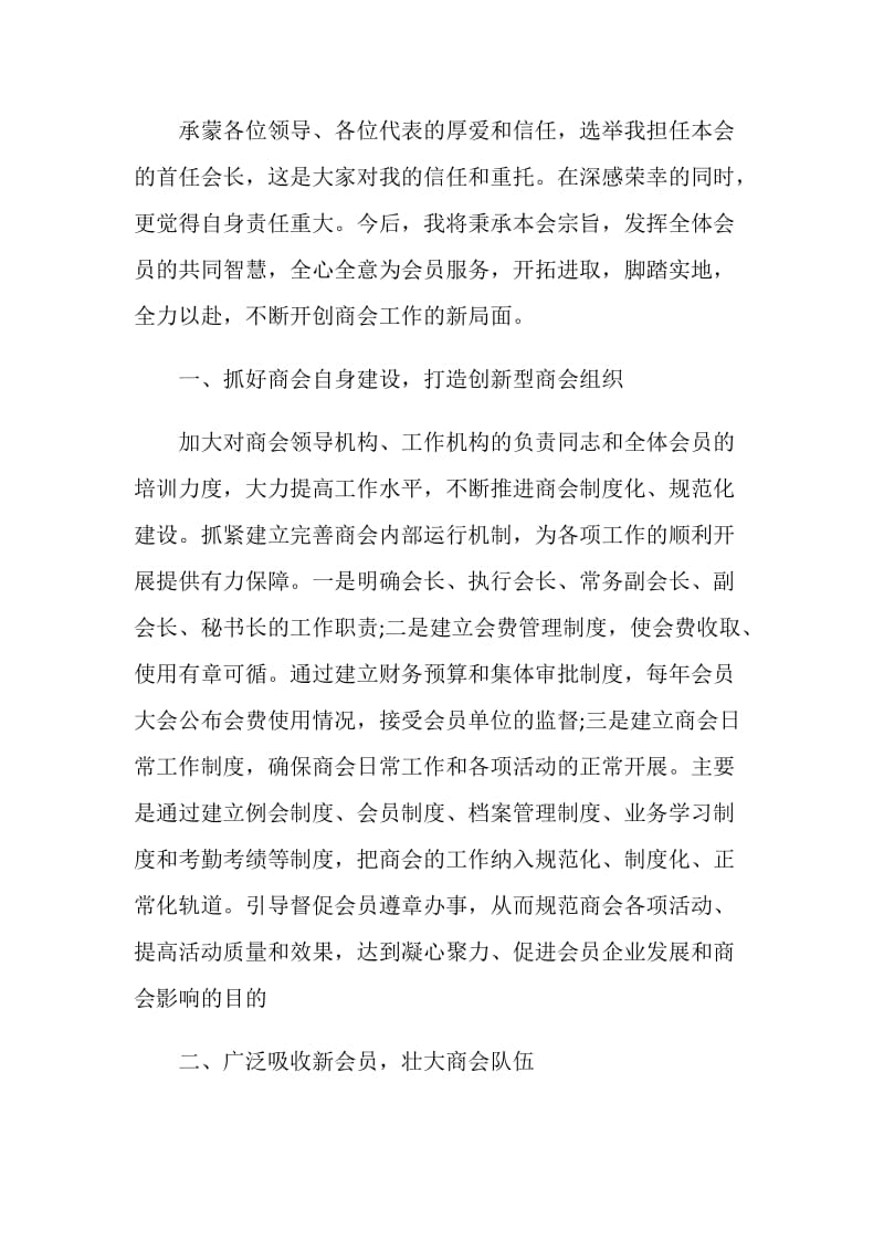 会长发言致辞范文.doc_第2页