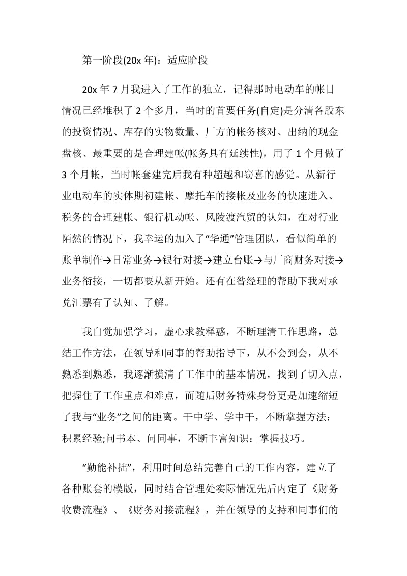 关于个人年终工作总结格式5篇2020.doc_第2页