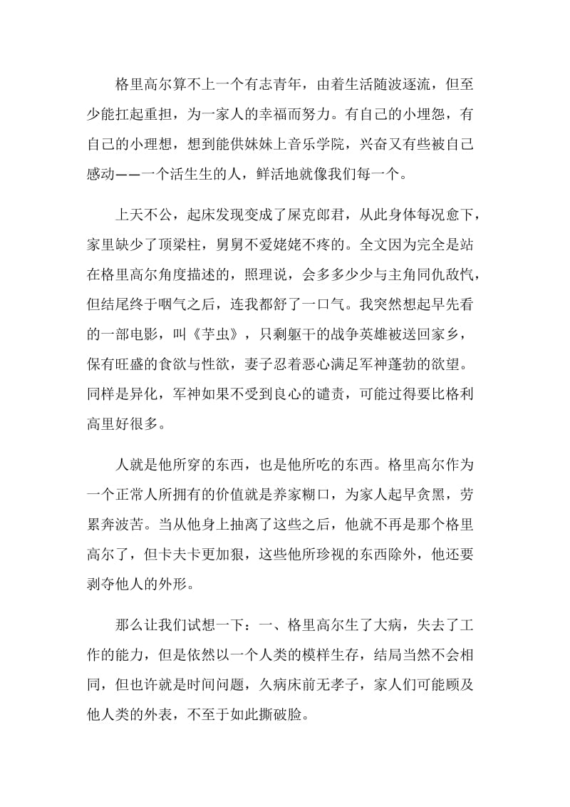 变形记读书笔记900字.doc_第3页