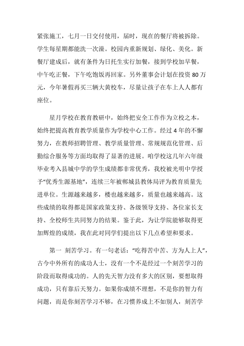 优秀表彰大会领导致辞800字合集.doc_第2页