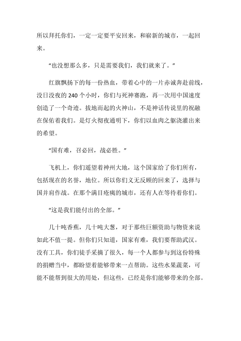 2021年感动中国人物观后感作文素材800字范文5篇.doc_第2页