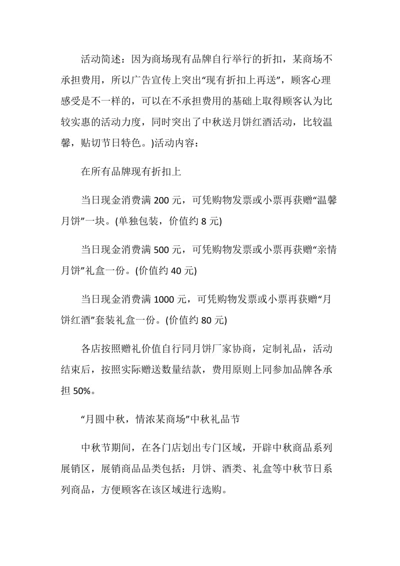 2020年国庆中秋商场活动方案5篇.doc_第2页