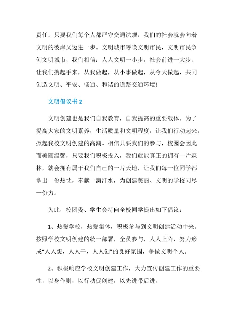 文明倡议书范文格式.doc_第3页