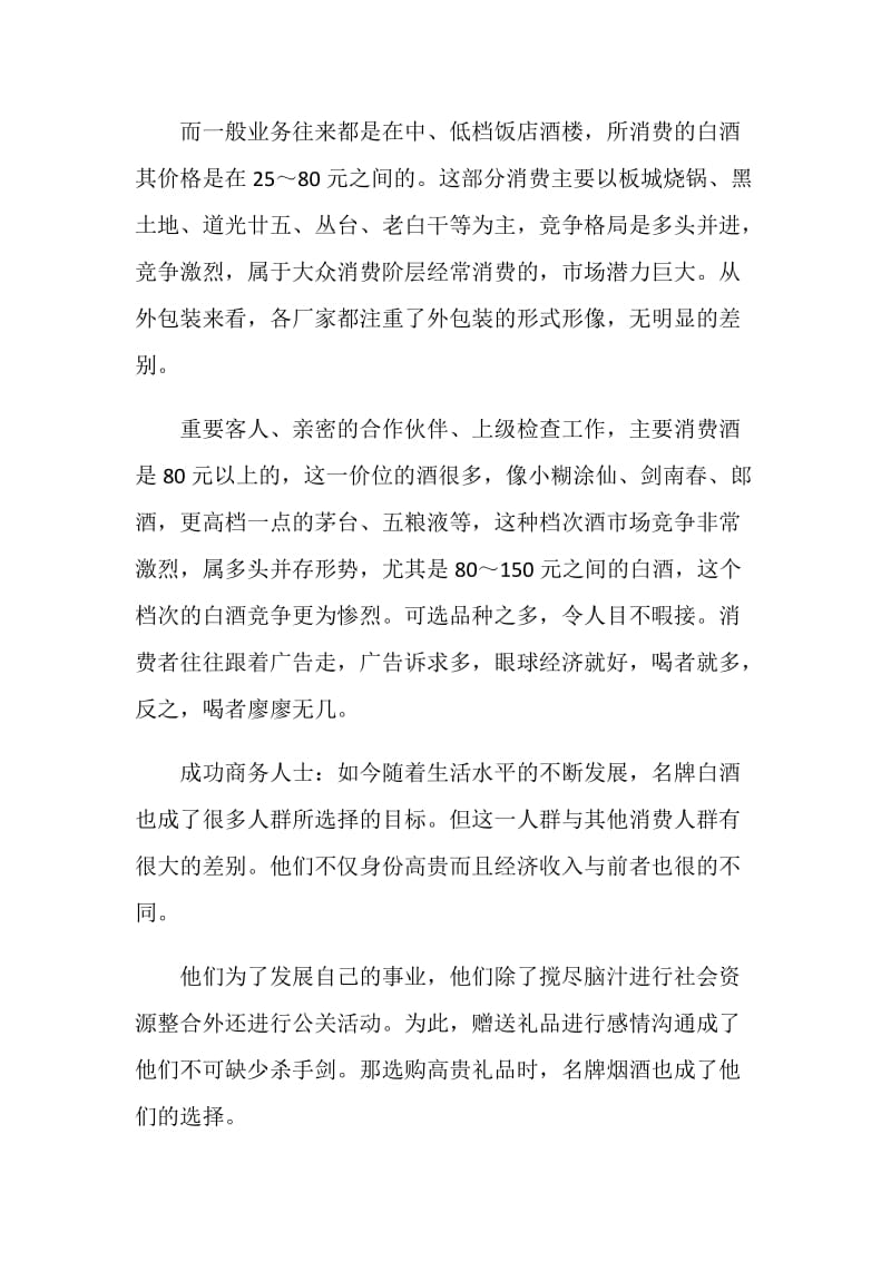 白酒广告策划方案最新汇总.doc_第3页