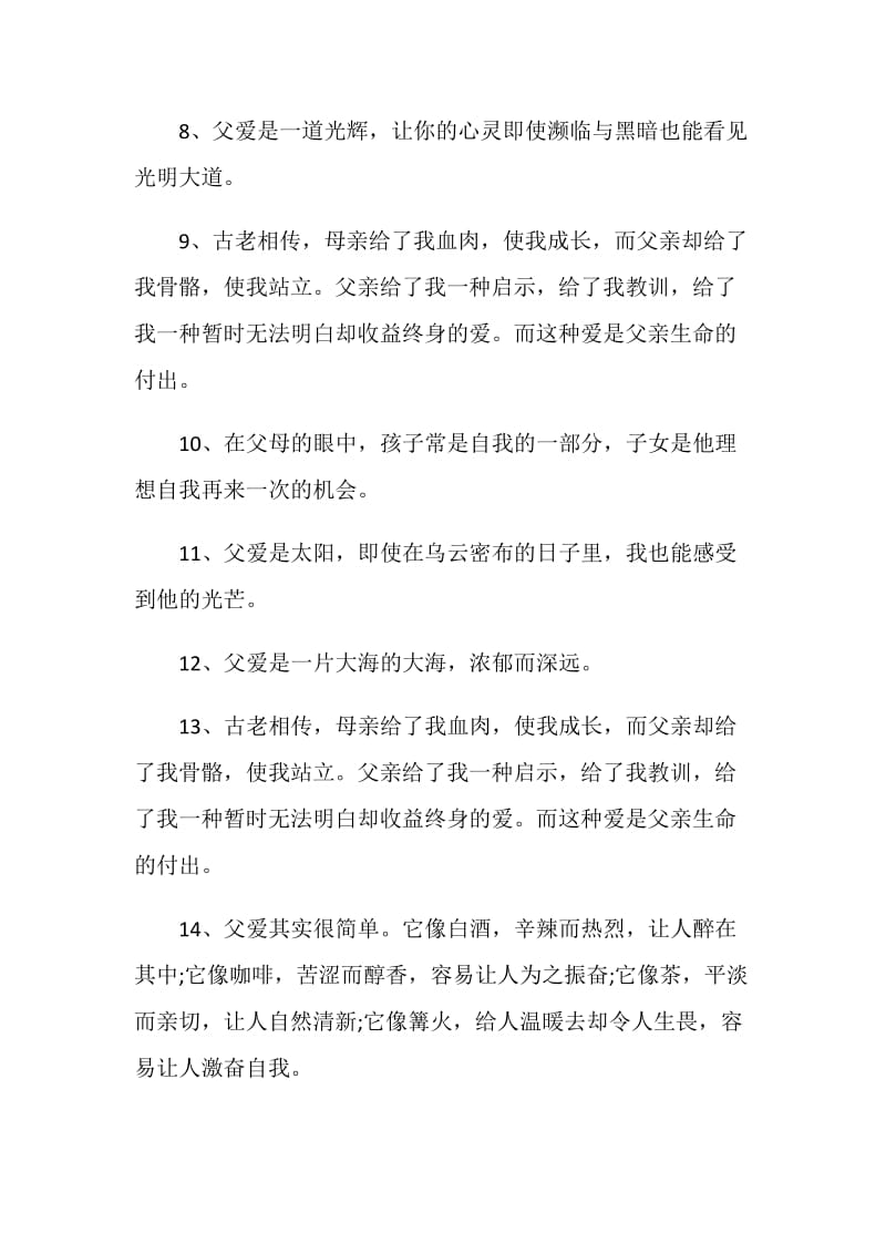 体会父爱的感言80句.doc_第2页