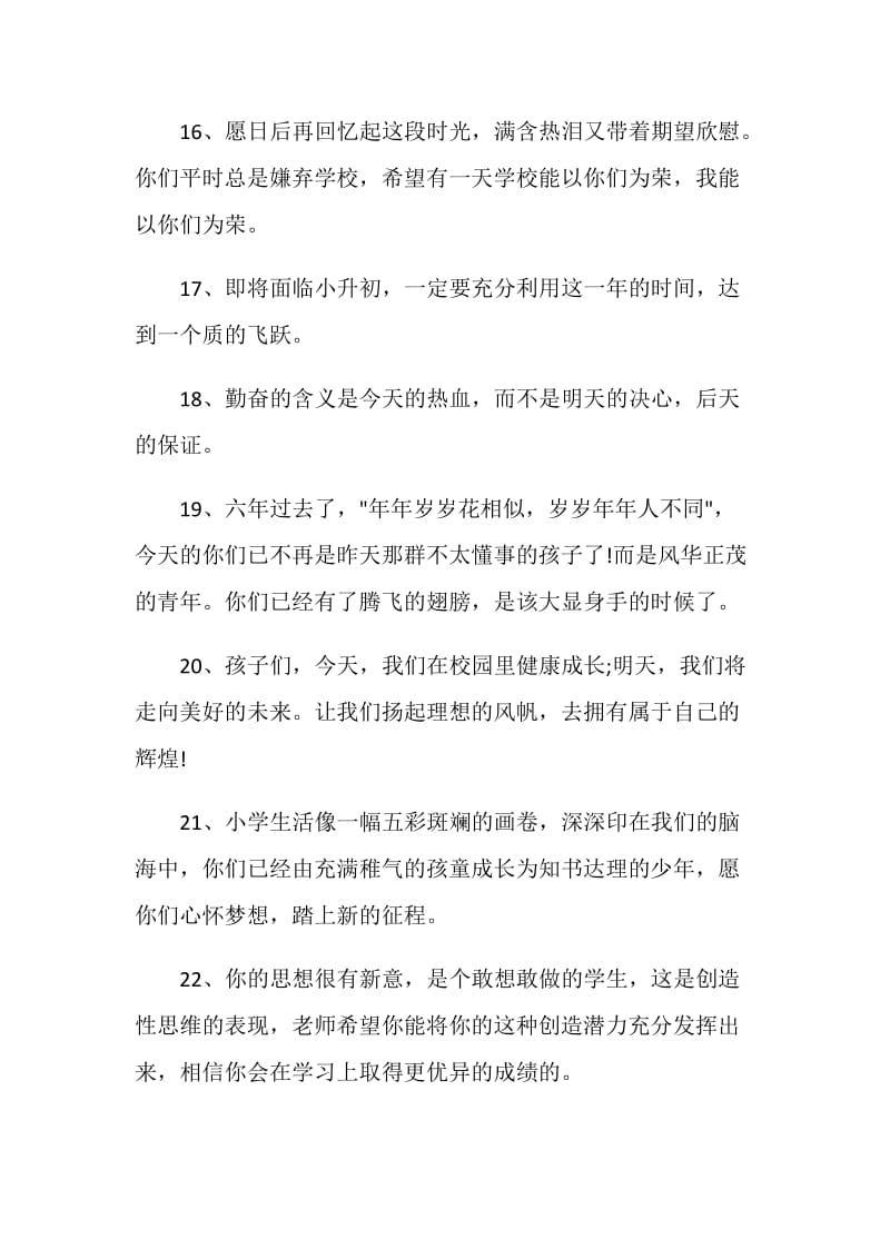 美术教师给学生毕业赠言80句.doc_第3页