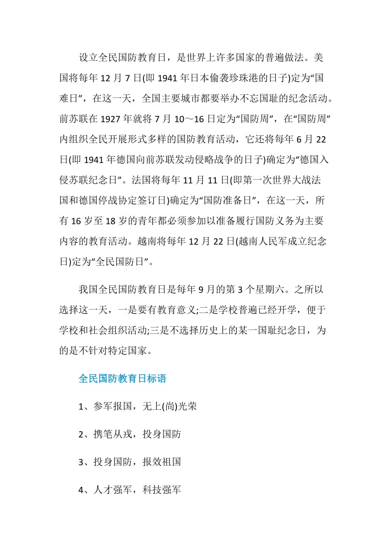 全民国防教育日的来历是什么.doc_第2页