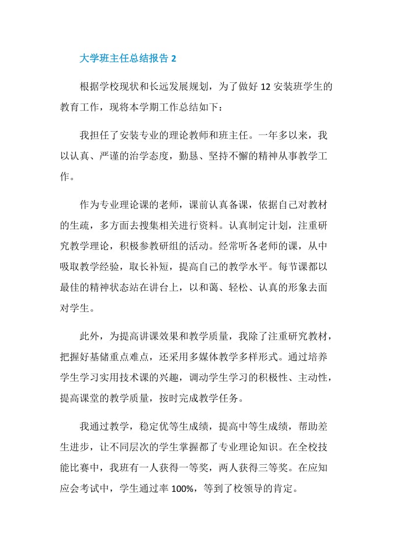 大学班主任总结报告.doc_第3页