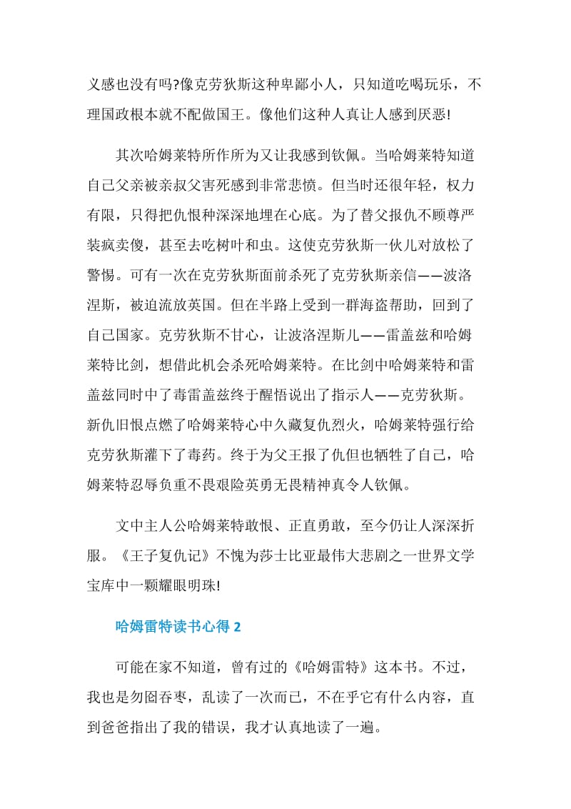 哈姆雷特读书总结700字.doc_第2页