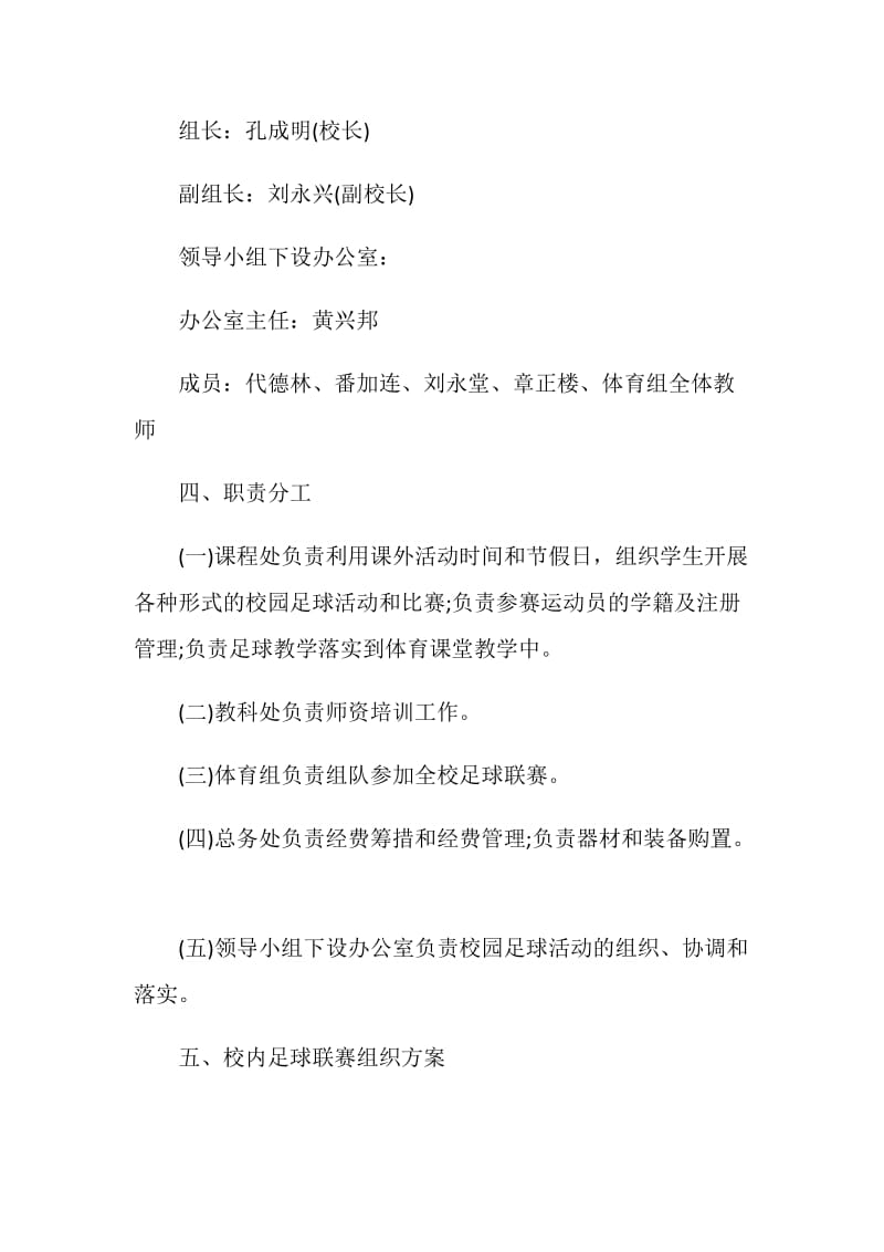 足球联赛活动计划方案.doc_第2页