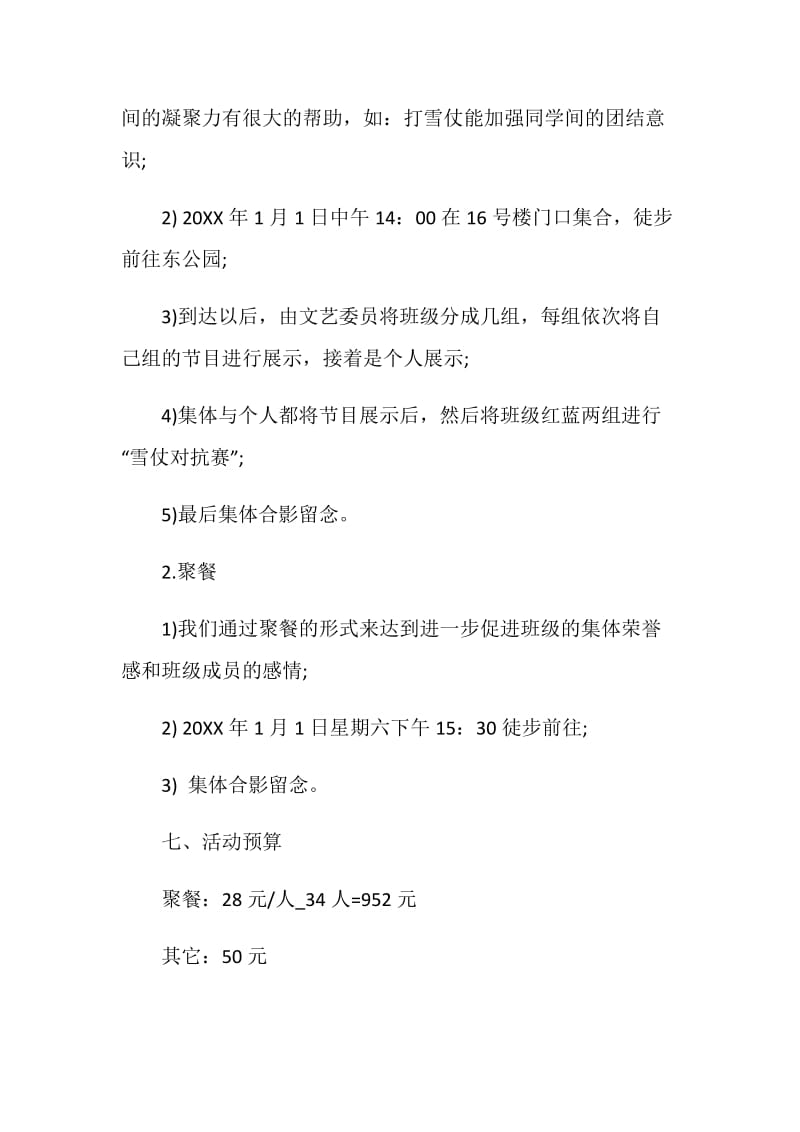 大学班级主题活动策划书实施方案.doc_第3页