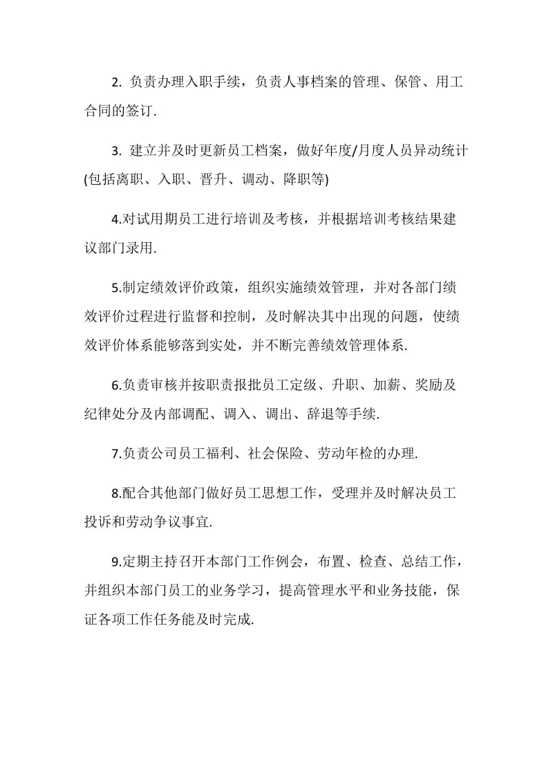 行政人事主管工作职责汇总大全.doc_第2页