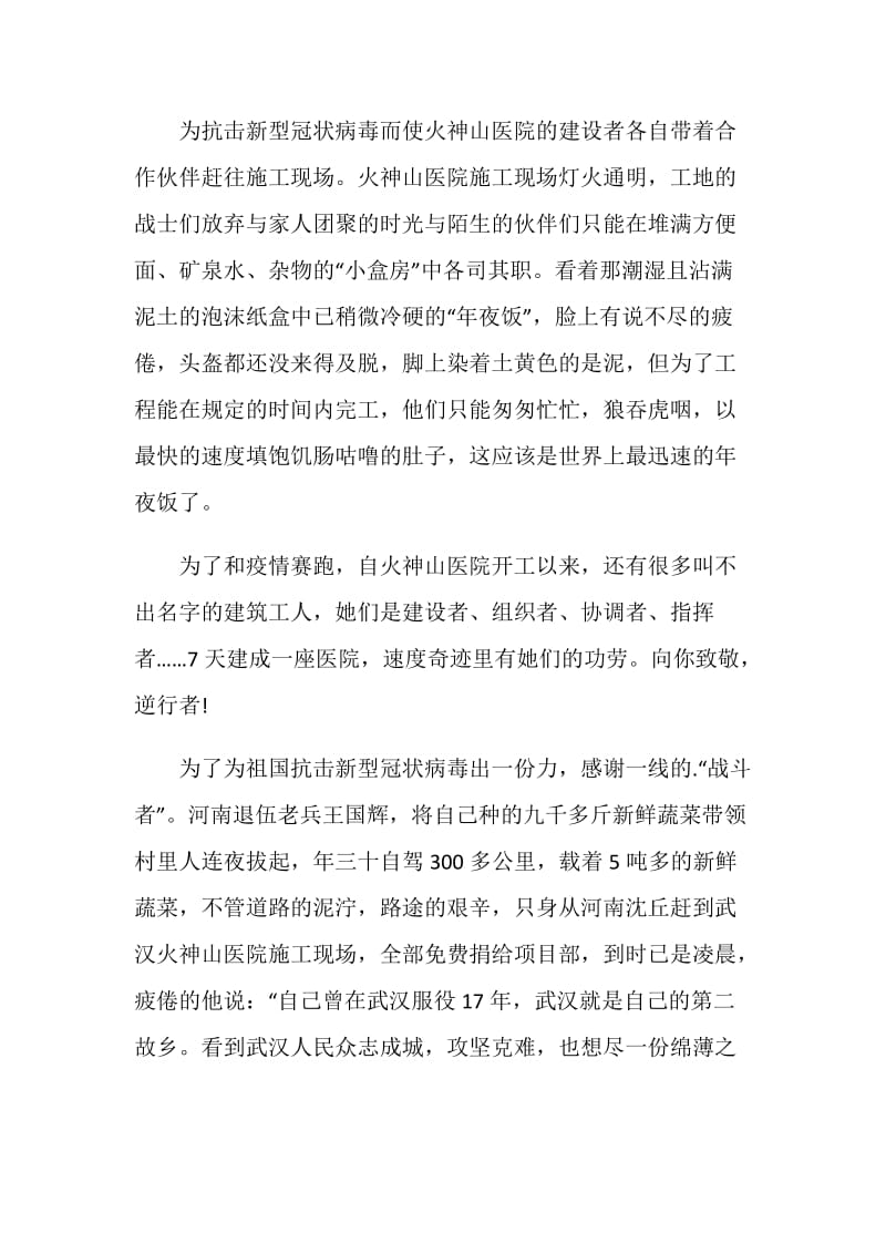 青春在战疫中绽放全国宣讲报告会学习心得2020【5篇】.doc_第3页