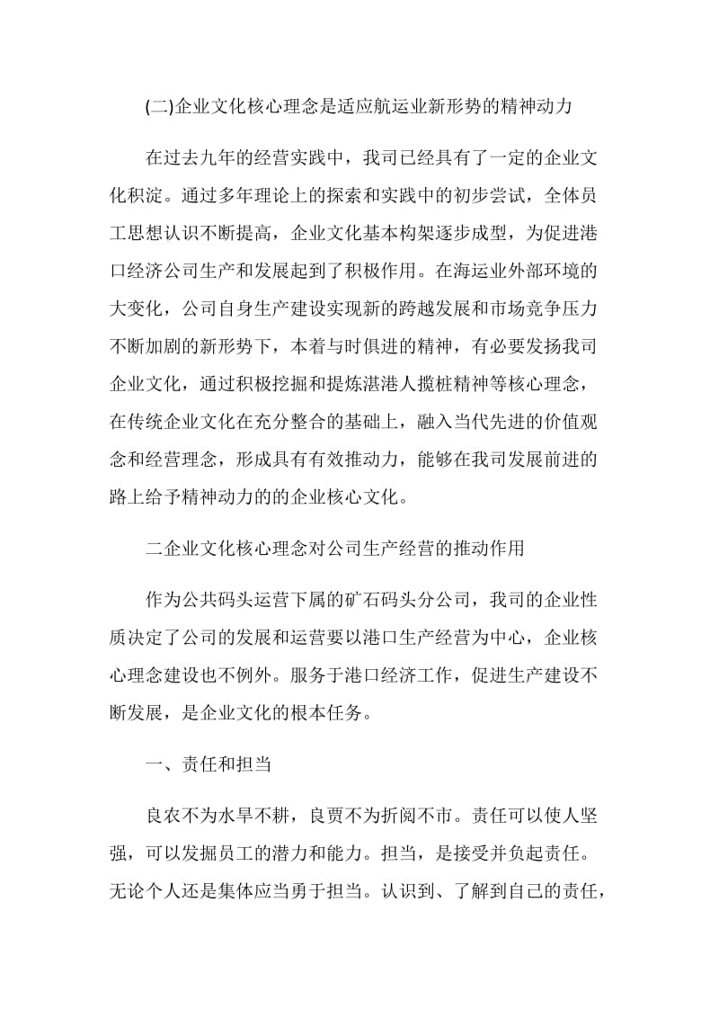 企业文化建设实施计划方案.doc_第2页