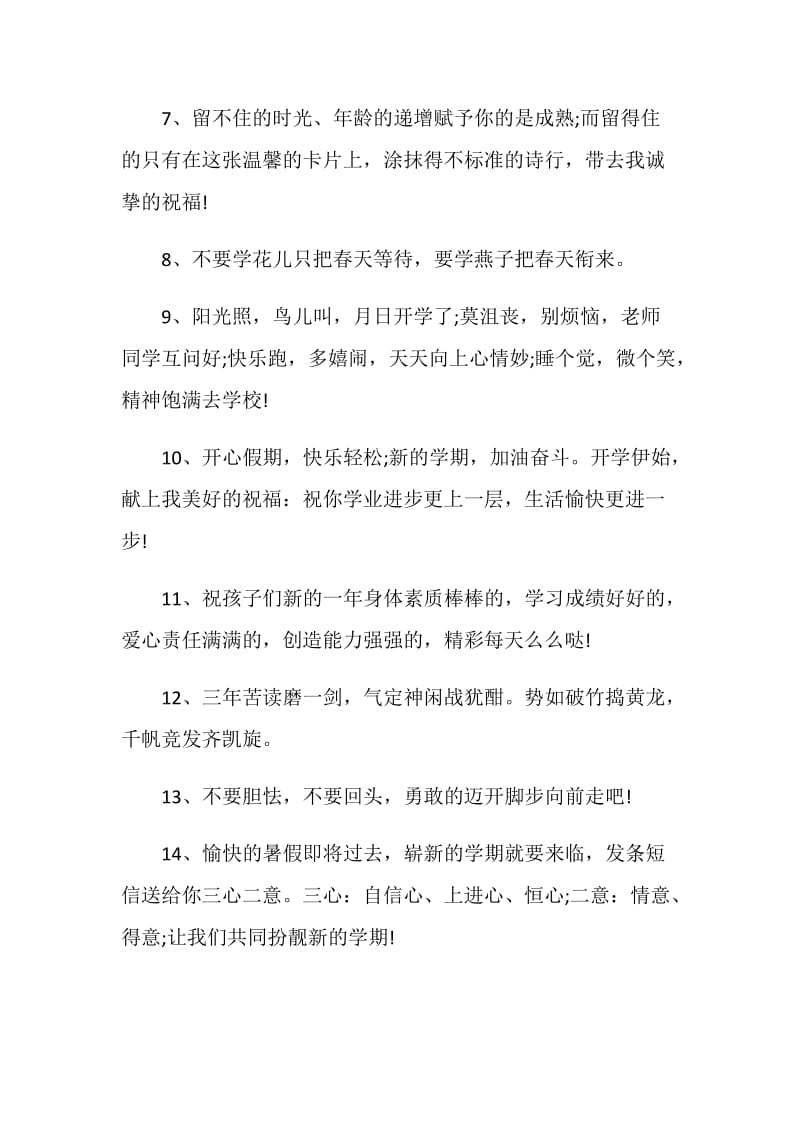 课后教师赠言80句.doc_第2页