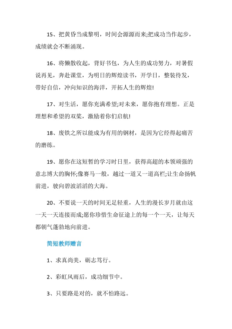 课后教师赠言80句.doc_第3页