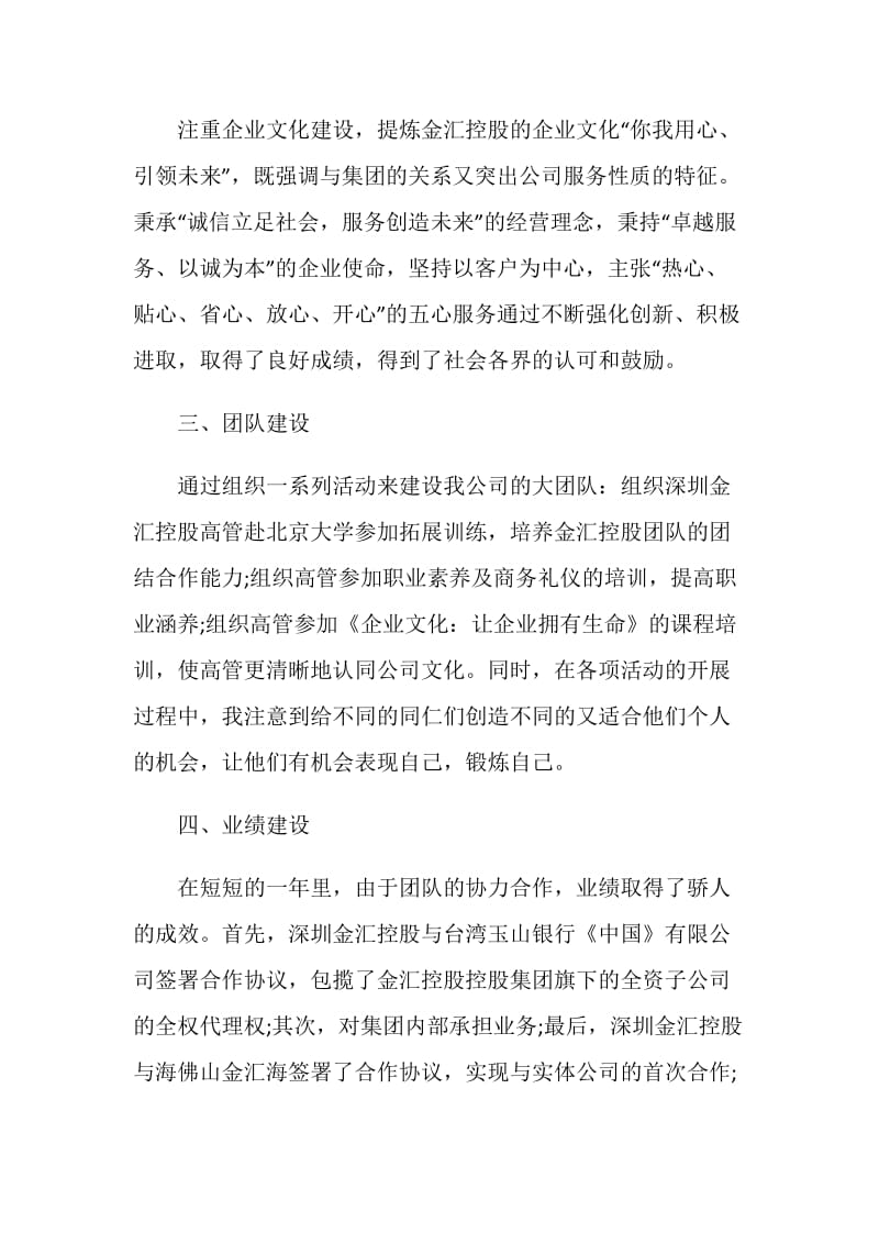 2020事业单位个人年终总结.doc_第2页