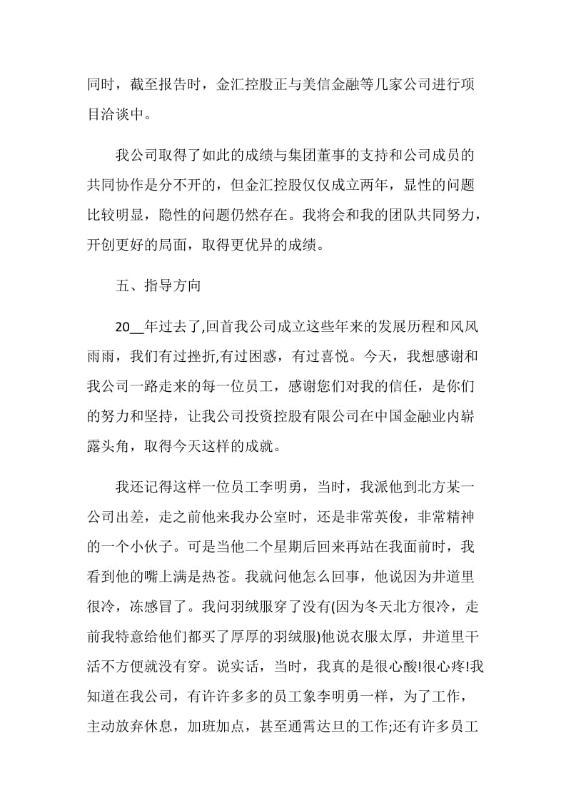 2020事业单位个人年终总结.doc_第3页