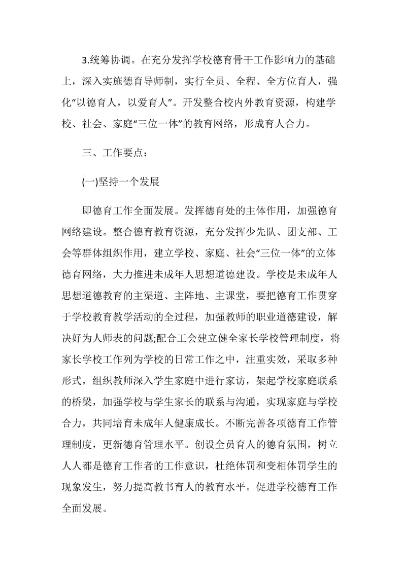 学期初德育教育工作计划书.doc_第2页