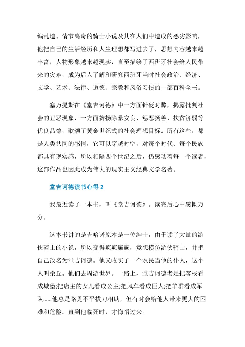 堂吉诃德读书心得700字.doc_第2页