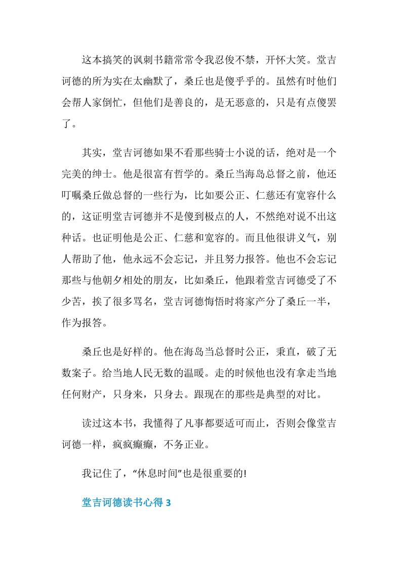 堂吉诃德读书心得700字.doc_第3页