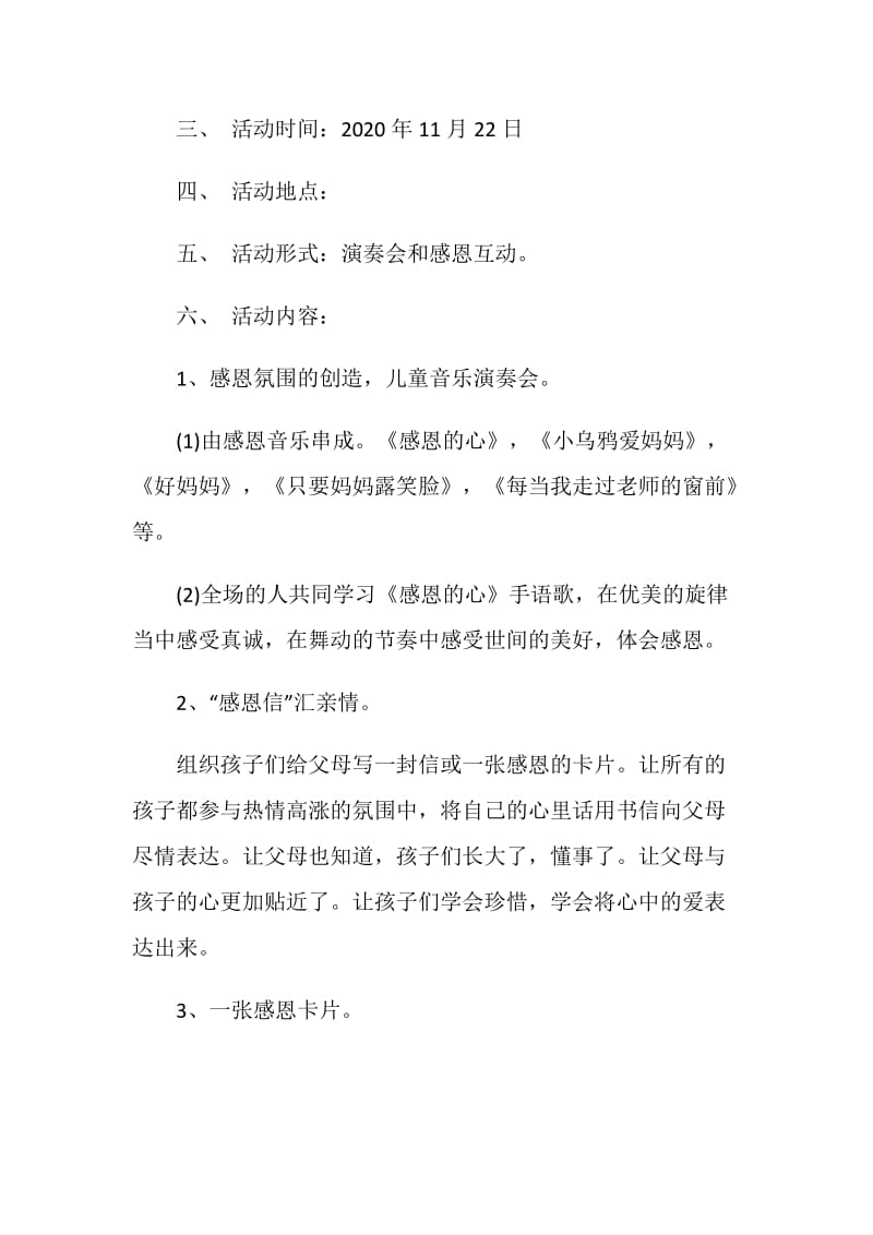 2020关于庆祝感恩节活动策划方案大全.doc_第2页