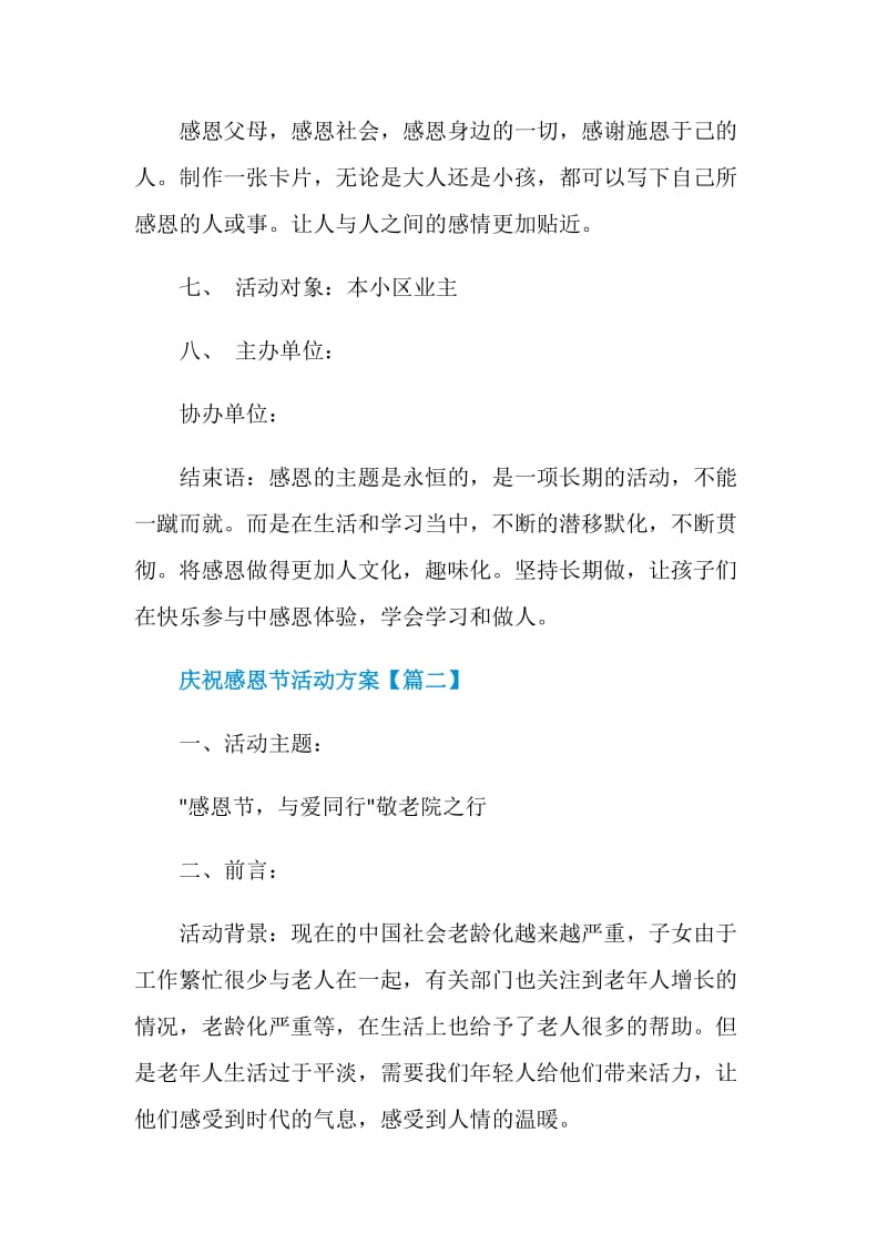 2020关于庆祝感恩节活动策划方案大全.doc_第3页