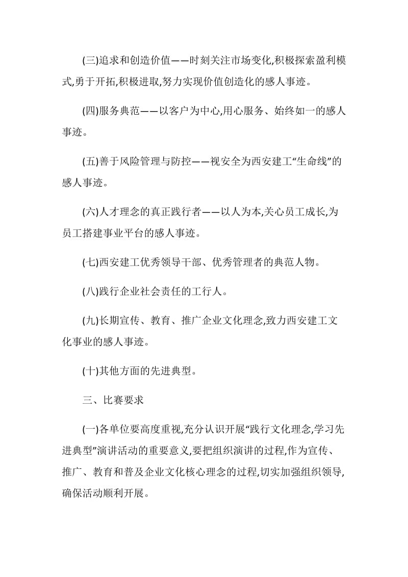 公司内部比赛活动策划方案.doc_第2页