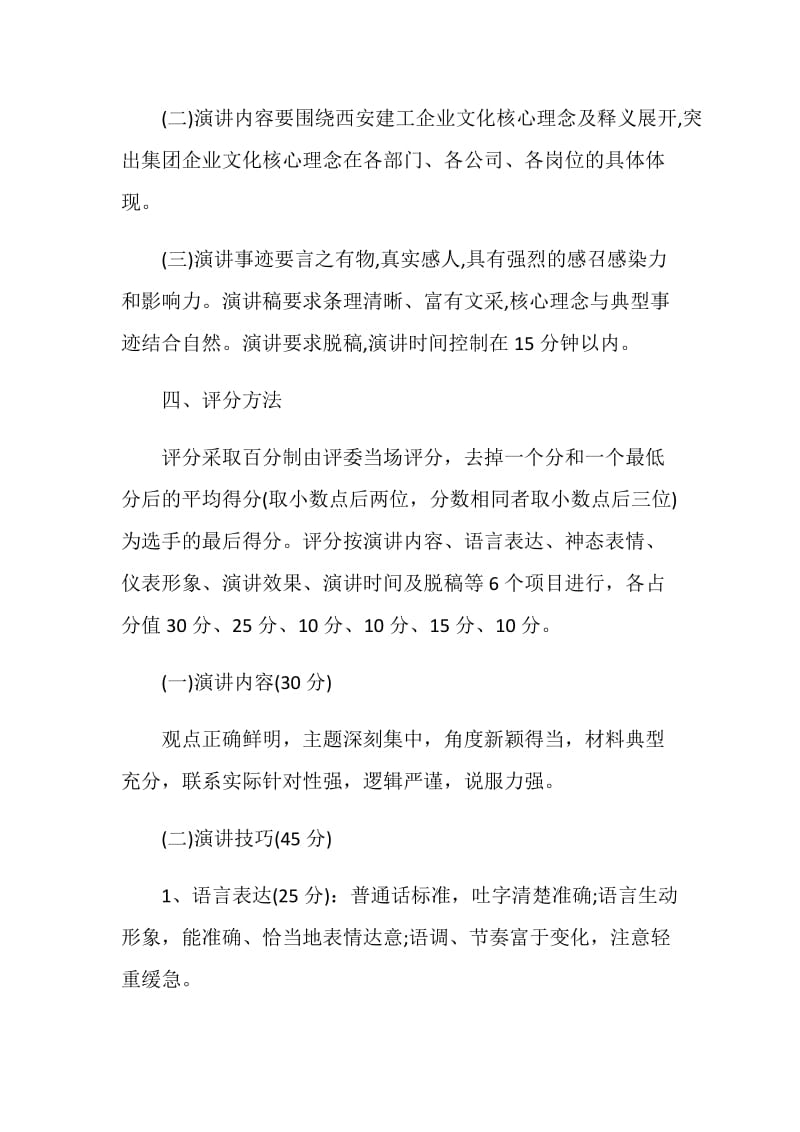 公司内部比赛活动策划方案.doc_第3页