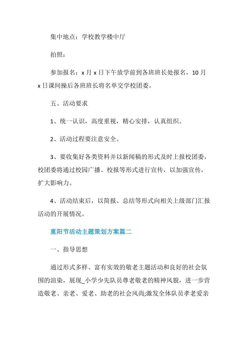 2020庆重阳节活动主题策划方案五篇大全.doc_第3页