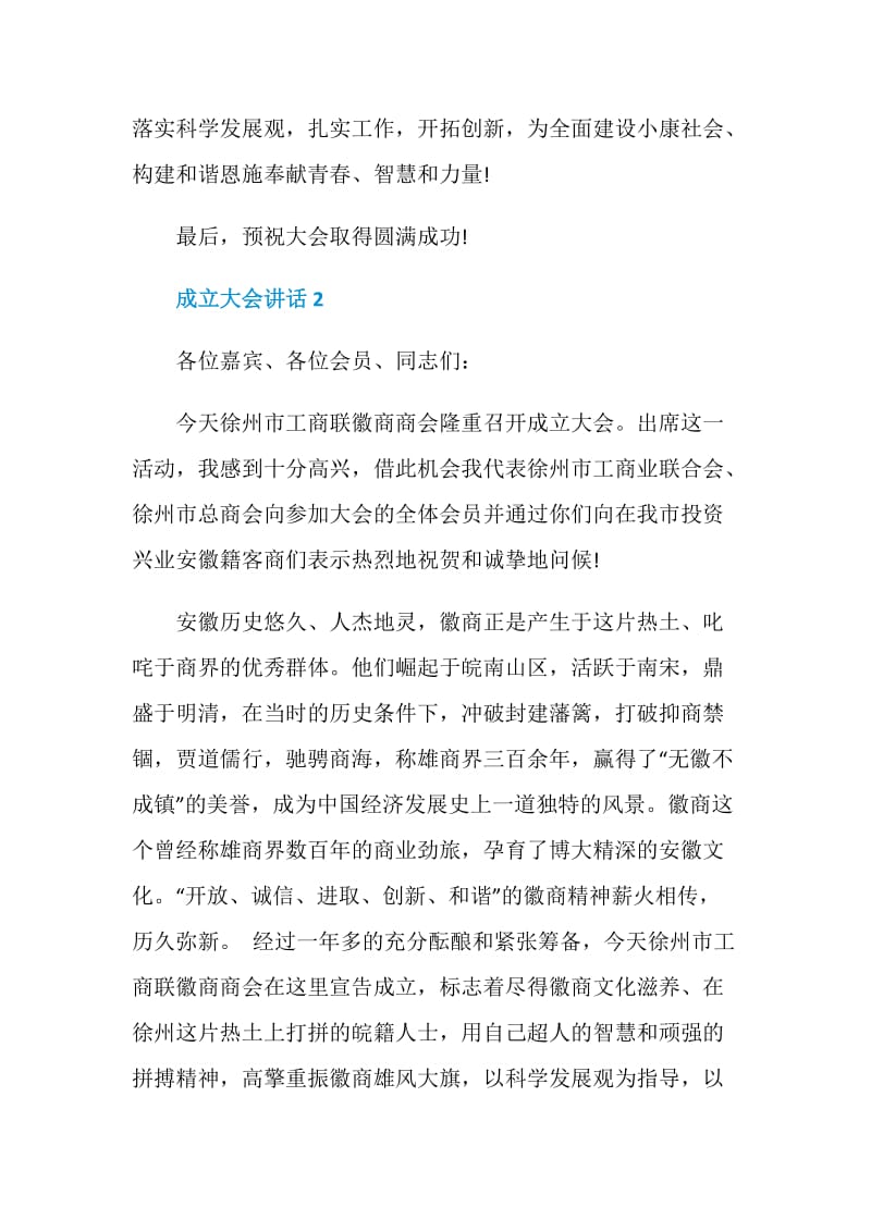 成立大会讲话简短.doc_第3页