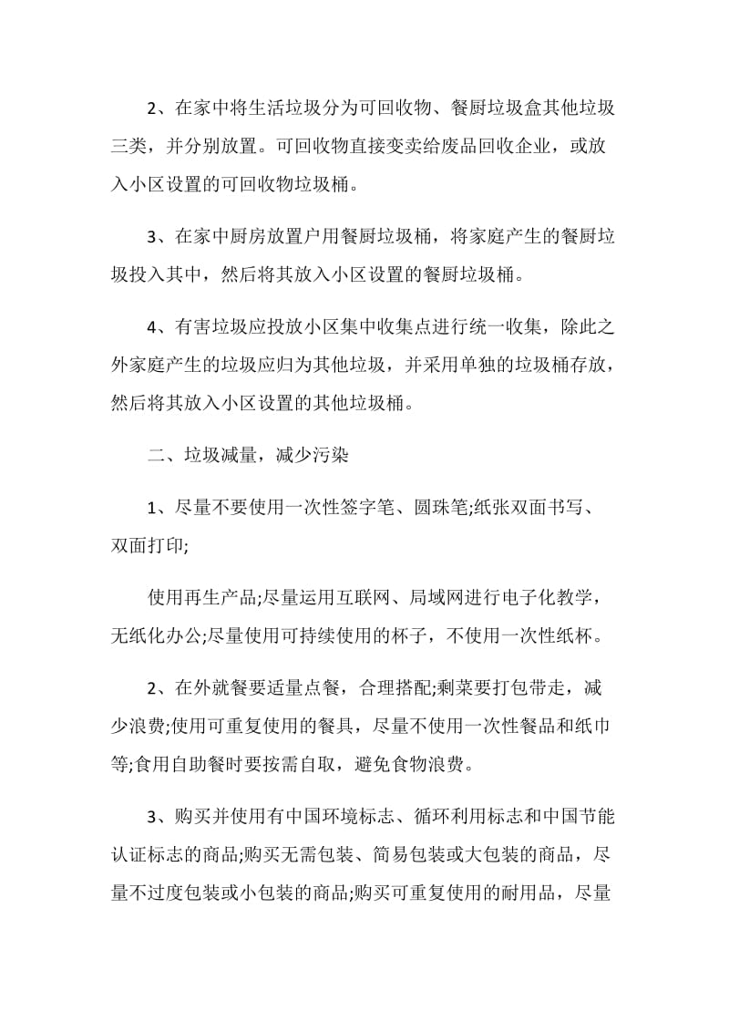 垃圾分类倡议书范文5篇.doc_第2页