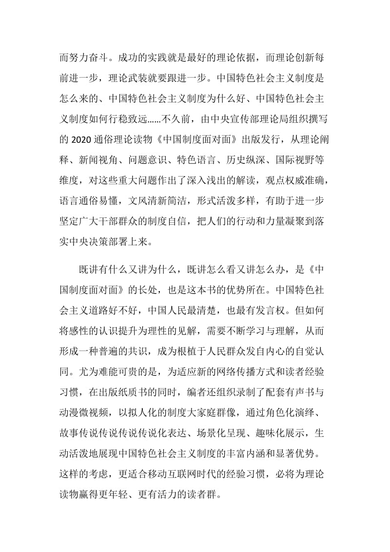 《中国制度面对面》读书心得800字5篇.doc_第2页